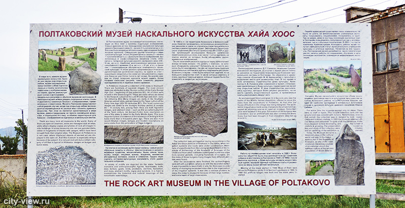 Информация о Полтаковском музее наскального искусства (можно кликнуть для увеличения)